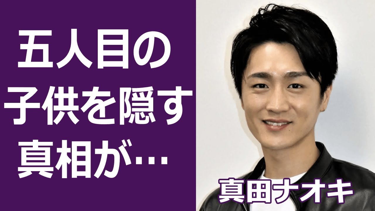 【驚愕】吉幾三の愛弟子・真田ナオキが５人の子供を隠し続ける理由や元妻の現在に一同驚愕！「恵比寿」で知られた有名な演歌歌手の壮絶すぎる生い立ちや本当の国籍に一同驚愕！
