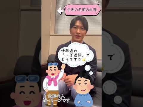 【伊藤遼アナ】夢だった企画！ #Shorts