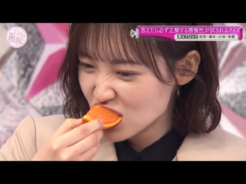 櫻坂46【松田里奈】新キャプテンはヘタも食う 皮も食う。