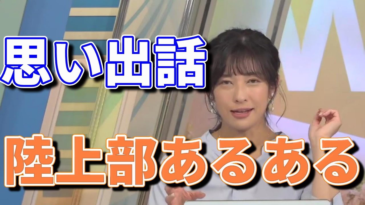 【山岸 愛梨】お天気お姉さんの陸上部あるある　【字幕】【ウェザーニュース切り抜き】