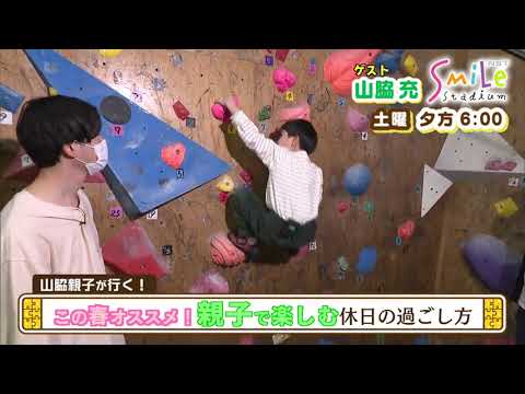 「スマイルスタジアム」予告動画　2023年3月11日(土)午後６時放送