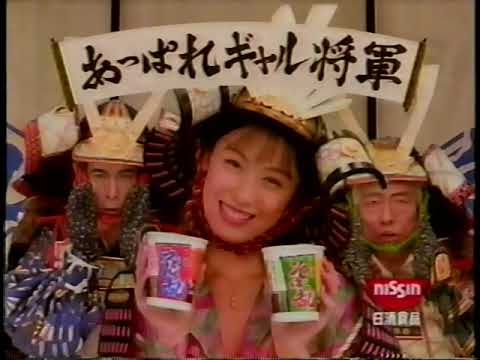 1994 日清食品　うどんの乱そばの乱　CM 雛形あきこさん　小林昭二さん