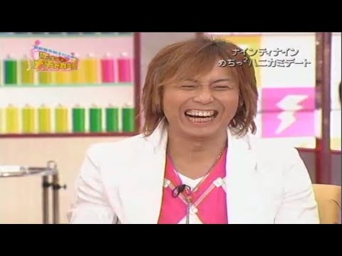 【めちゃ²イケてるッ! 】 恋するメチャカミ！ナインティナイン結成15周年デート