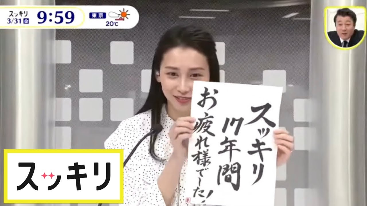 スッキリ 杉野アナウンサー 最終回の言葉