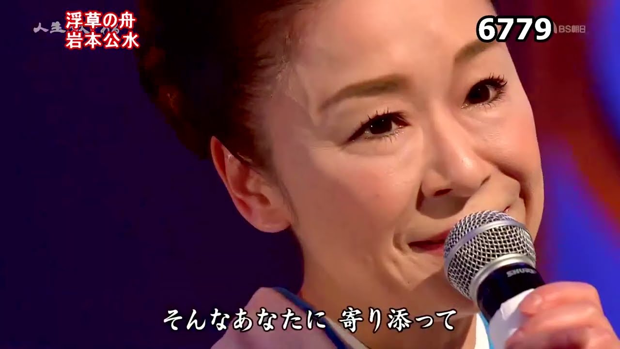 ★・2372,　岩本公水　浮草の舟　③　（フルコーラス）