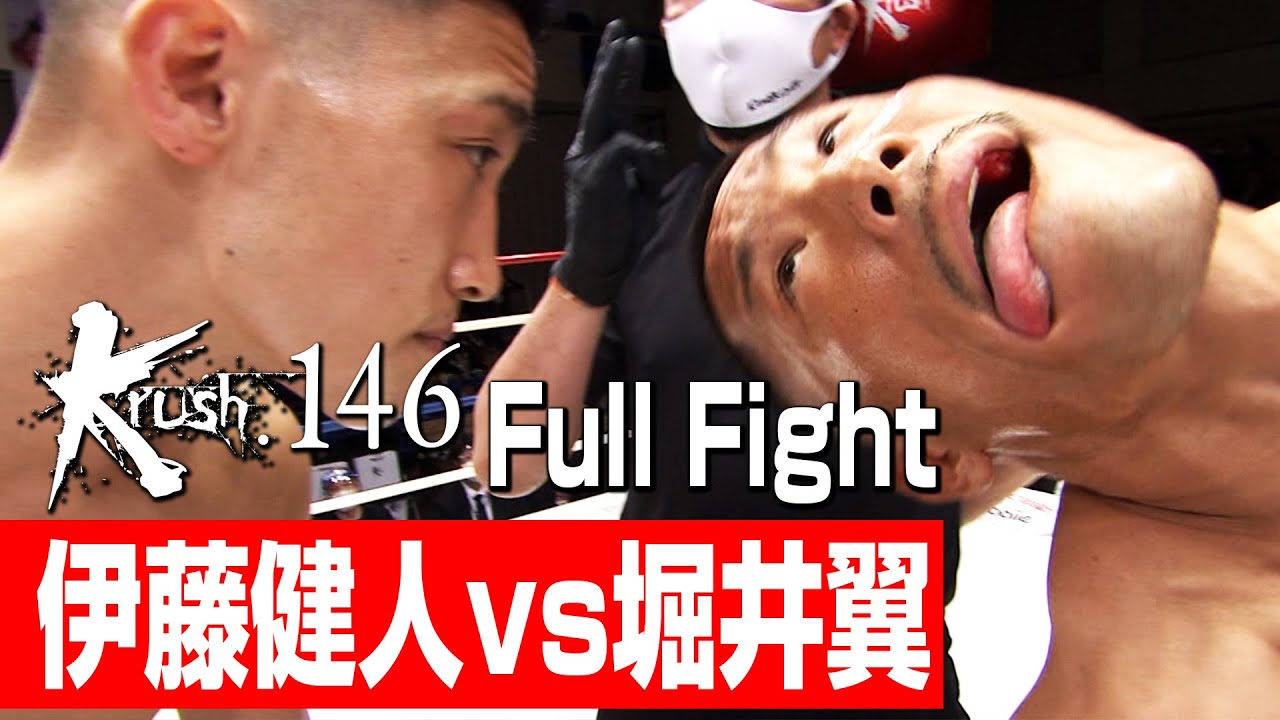 伊藤健人 vs 堀井翼/Krushライト級/3分3R・延長1R/23.2.25 Krush.146