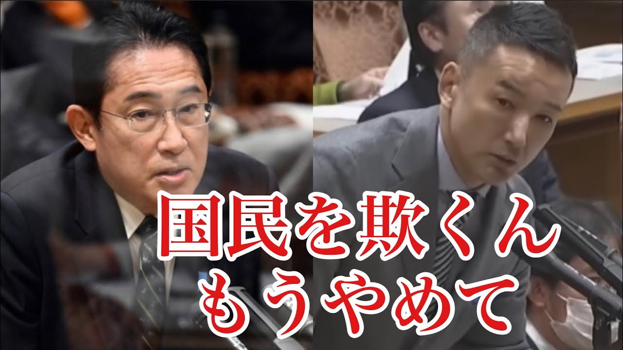 知らないとヤバい事実 山本太郎が牛歩までして伝えたかった事