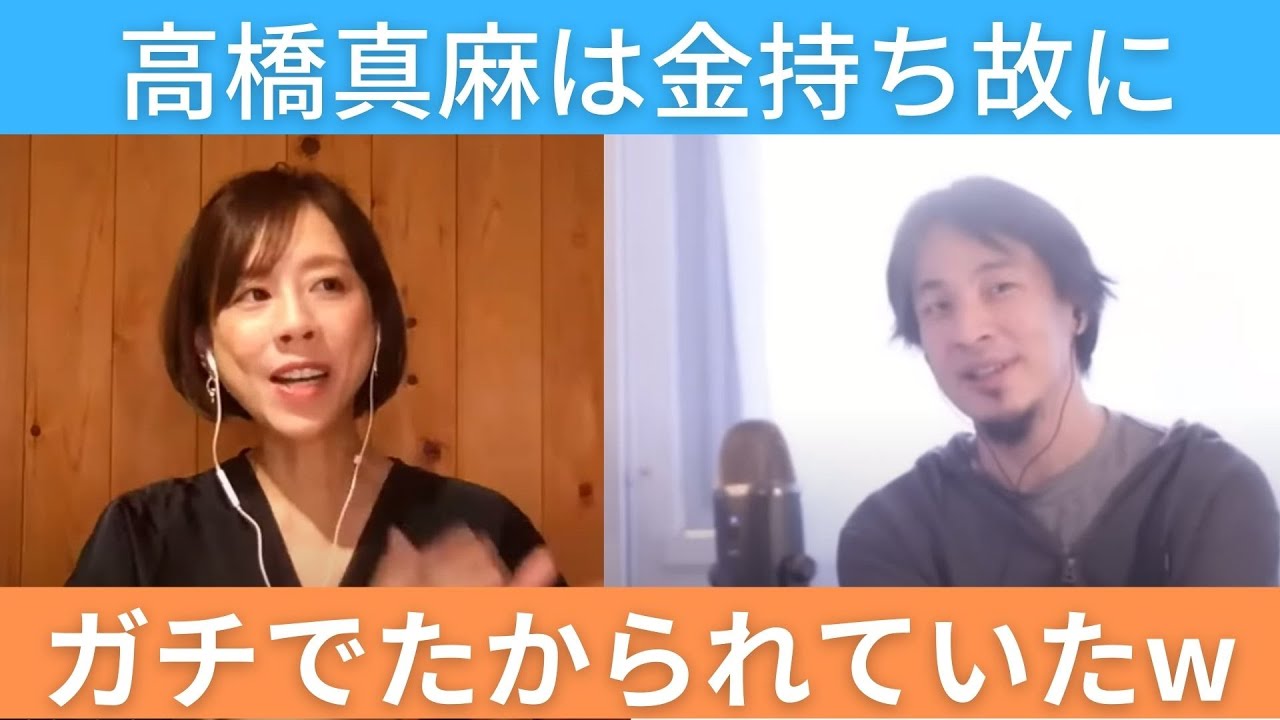 【ひろゆき×高橋真麻】高橋真麻、お金持ちすぎて好きな男にたかられていたw