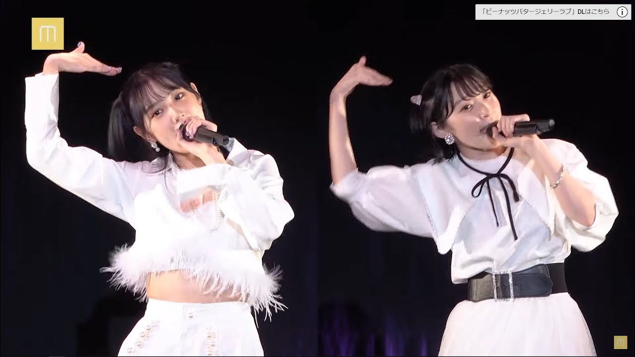 ピーナッツバタージェリーラブ　#宮本佳林　#小関舞　M-line Special 2022～My Wish～（2022/10/16 横浜ランドマークホール）