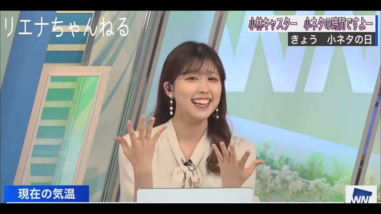 小ネタの日・李衣奈会長小ネタ披露、その2・山口さんを巻き込んで　　【小林李衣奈×山口剛央】（2023年4月8日）