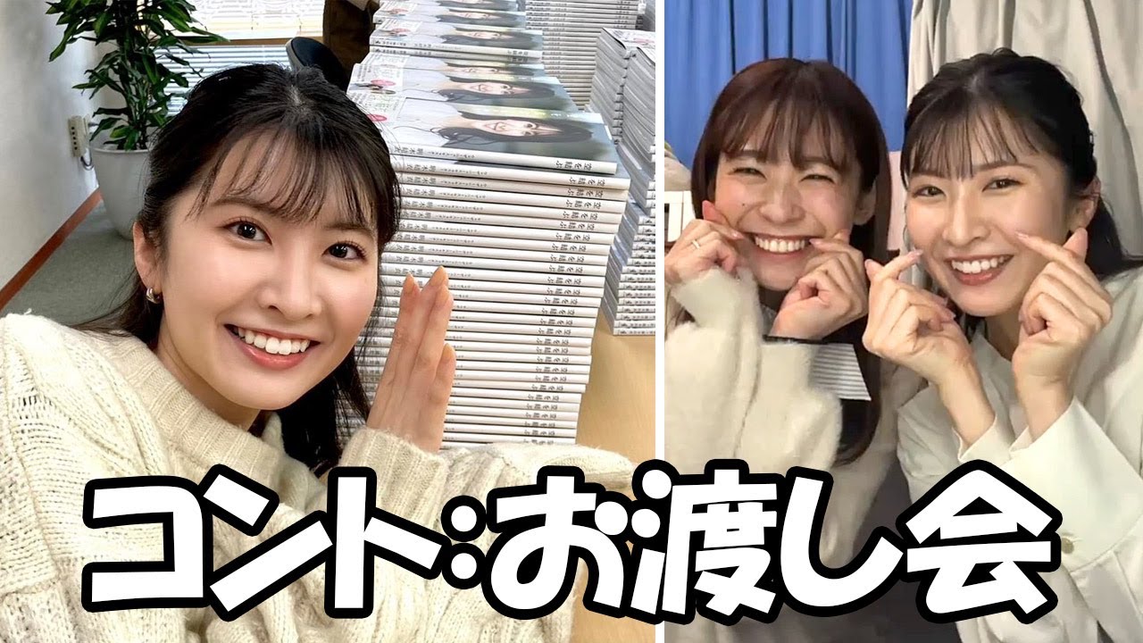 【駒木結衣・高山奈々】フォトエッセイ空を結ぶのお渡し会の予行演習をするお天気お姉さんたち