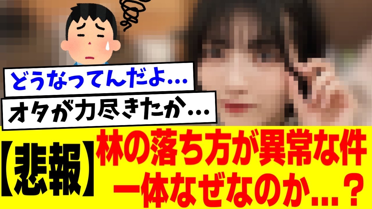 【疑問】林の落ち方が異常な件...一体なぜなのか？【5chの反応】