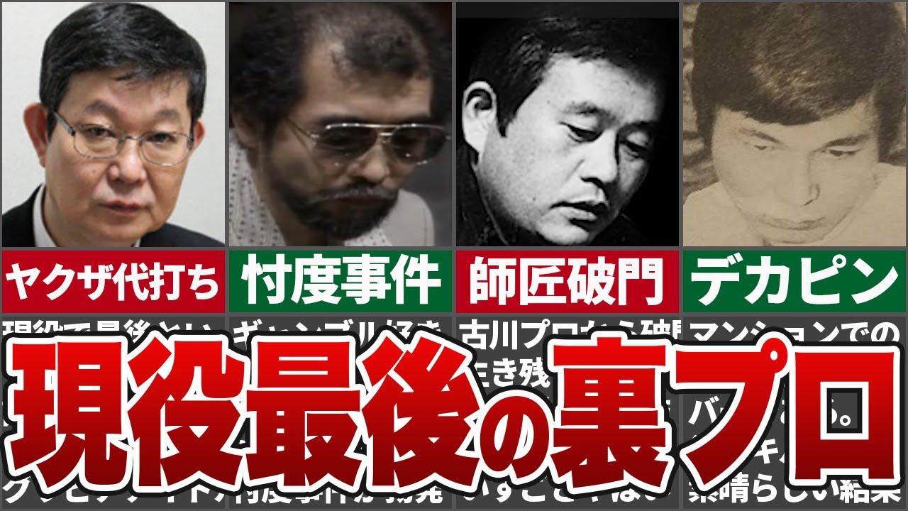 【裏プロ】裏の世界で●千万円勝ちまくった伝説の雀士、荒正義プロとは…【ゆっくり解説】
