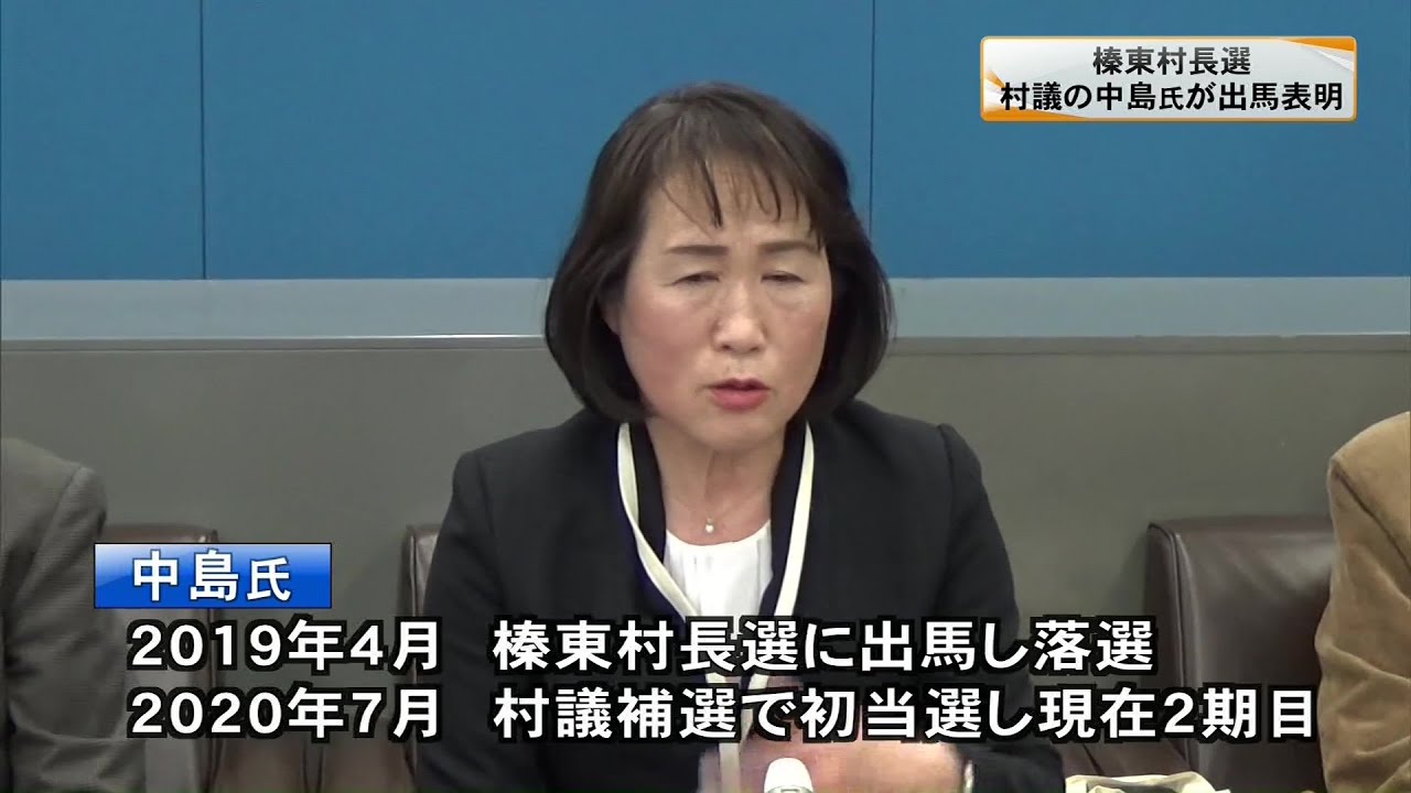 来月の群馬・榛東村長選　村議の中島由美子氏が出馬表明　三つ巴の戦いに(23/03/17)
