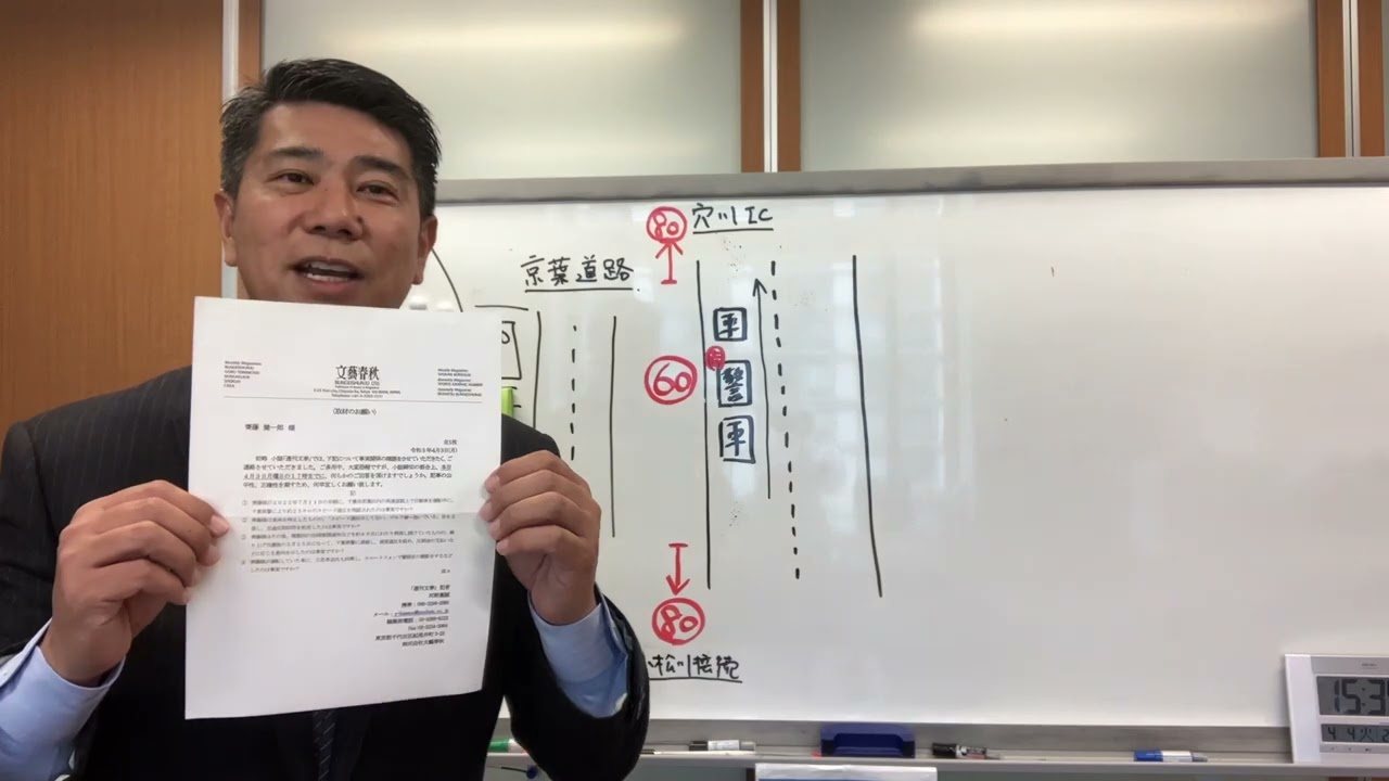 週刊文春に掲載された交通違反について当時の状況を説明します！週刊文春からの取材についても語ります。