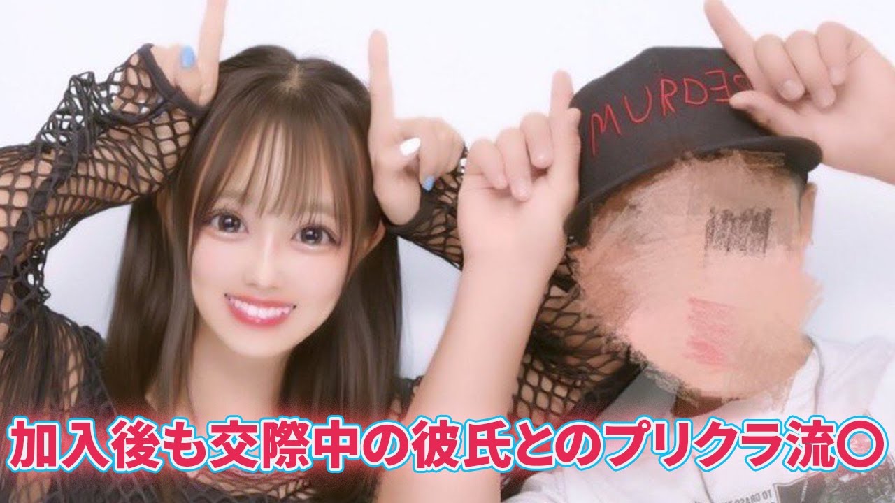 日向坂46の清水理央さん、加入後も交際中の彼氏とのプリクラ流〇【反応集・日向坂46】