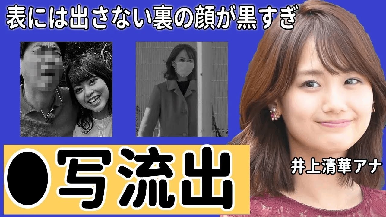 井上清華アナの表には出さない裏の顔が黒すぎて驚きを隠せない！人気女子アナが彼氏を作らない理由に一同驚愕！【めざましテレビ】