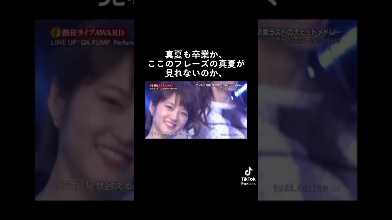 もう真夏が見れないのか😭#乃木坂46 #乃木坂 #秋元真夏#秋元康 #ガールズルール #乃木坂好きな子スルー禁止 #齋藤飛鳥 #乃木坂46大好き #乃木坂工事中 #井上和 #遠藤さくら #与田祐希