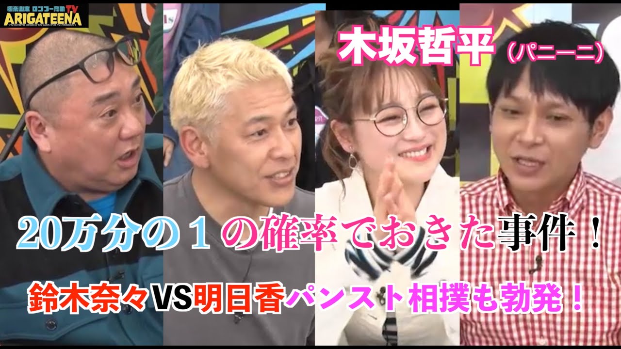 極楽山本・ロンブー亮のARIGATEENA TV #126