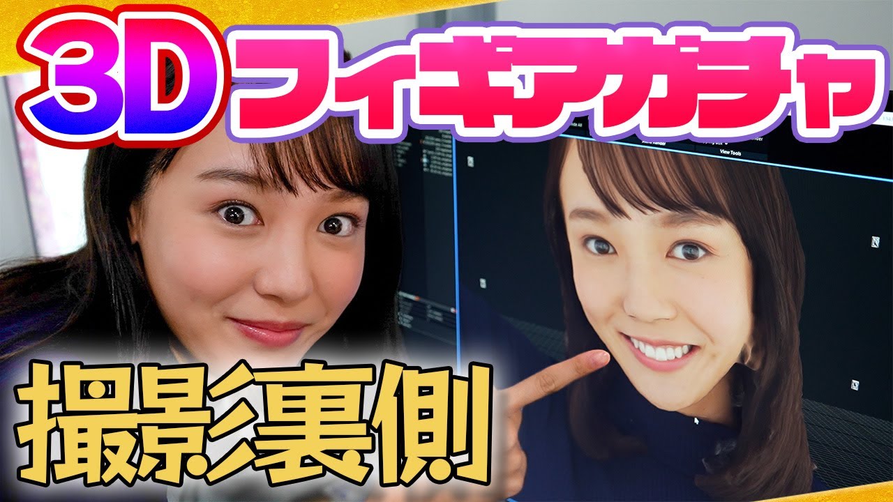 【裏側密着】３Dフィギュアガチャ
