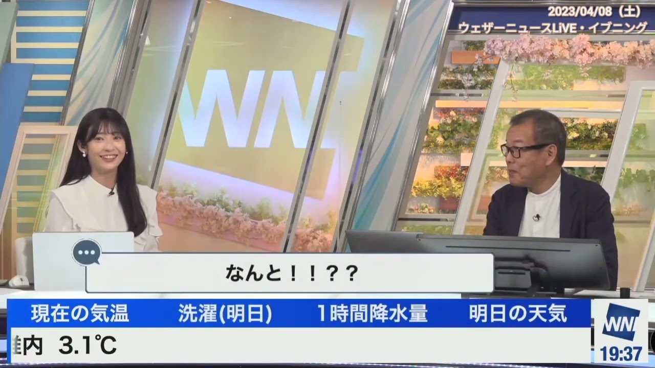 【山岸愛梨・森田清輝】組長🕶「ワンピースも読みますし、最近はプリニウスを読んでいます。」（23/04/08 19:36〜）【ウェザーニュースLiVE】