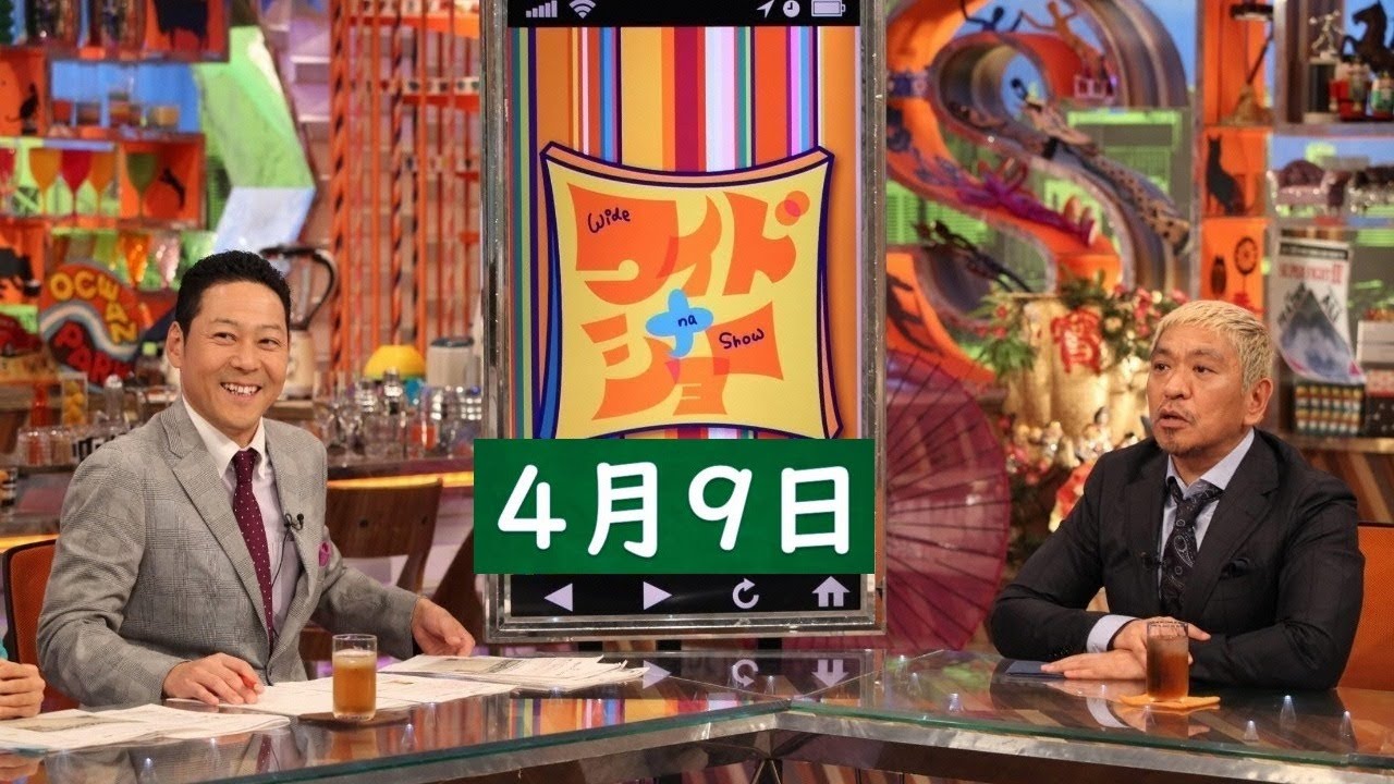 ワイドナショー 2023年4月9日 LIVE FULL SHOW