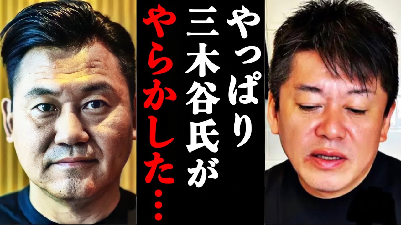 【ホリエモン】三木谷社長がインチキロケットに出資をしてカモられた件について。#ホリエモン#堀江貴文#ホリエモン切り抜き