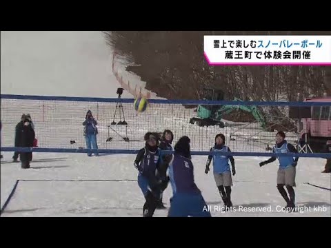 宮城・蔵王町　スノーバレーボールの体験会