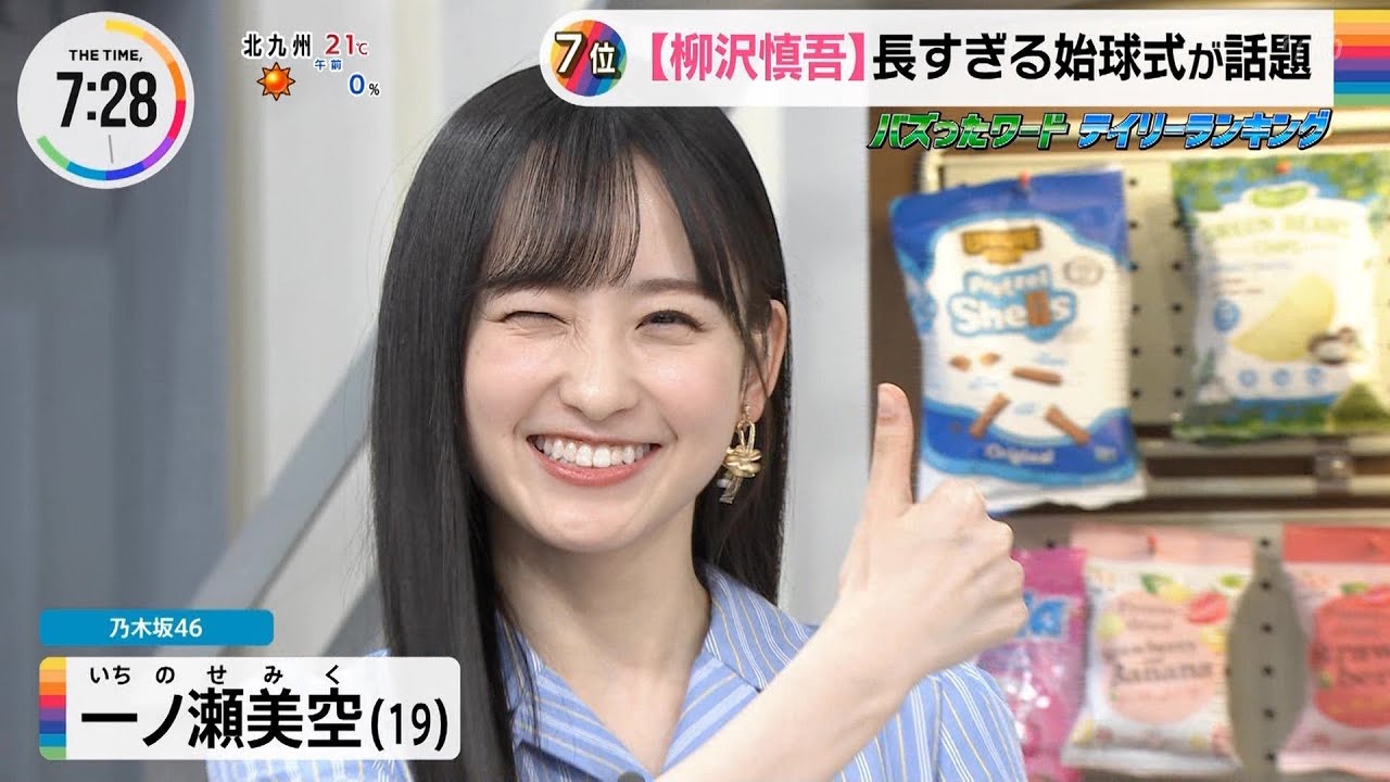 【THETIME】一ノ瀬美空出演まとめ【乃木坂46】
