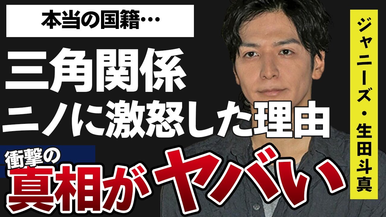 生田斗真のドロドロな三角関係や二宮和也に激怒した理由がヤバすぎた…！「湯道」の主演をすることで有名な俳優の本当の国籍に一同驚愕…！