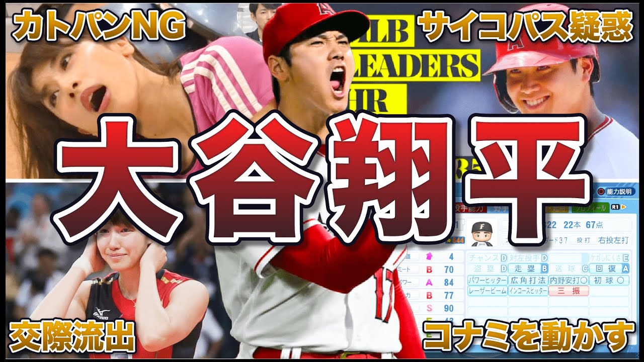 【人格者】大谷翔平の面白エピソード50連発