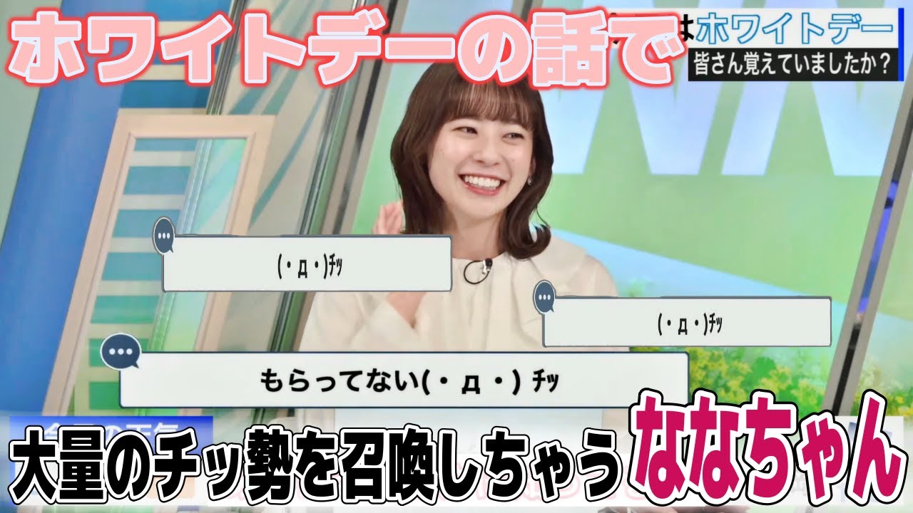 【高山奈々】大量のチッ勢を呼び寄せてしまうななちゃん！ｗ　#ウェザーニュース　#切り抜き　#高山奈々
