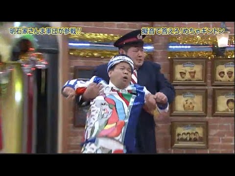 【めちゃ²イケてるッ!】明石家さんま軍団が参戦 !! 擬音で答えろ!めちゃギントン PART 2/2