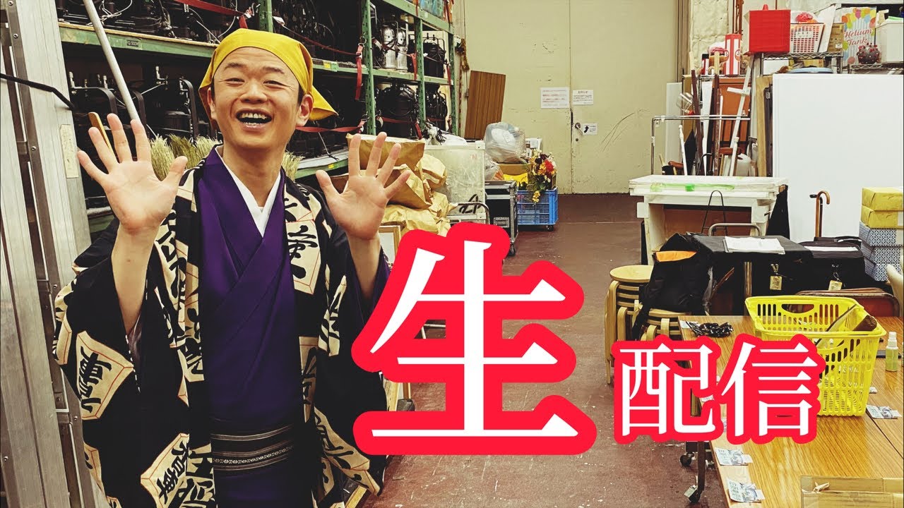 清水けんじのおしゃべり生配信！