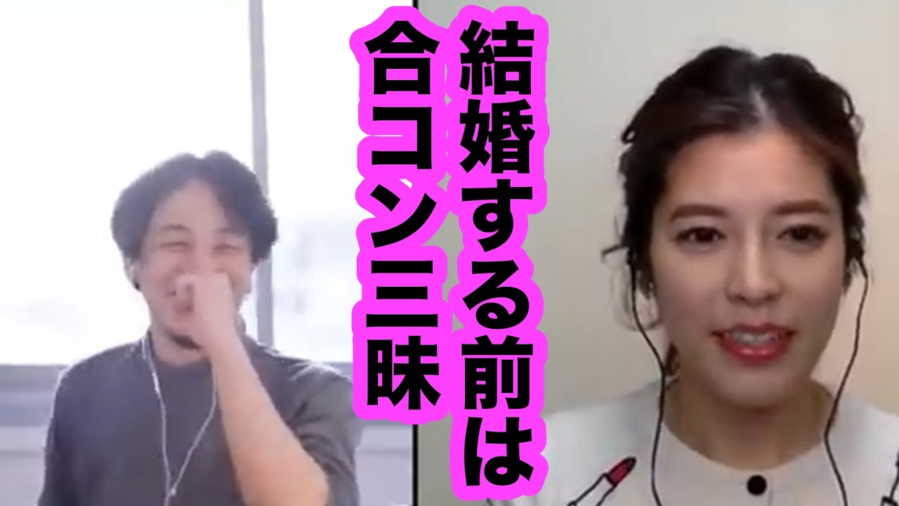 【ひろゆき×神田愛花】結婚する前は合コンばっかりしてました【夜な夜な生配信 切り抜き 論破 hiroyuki】