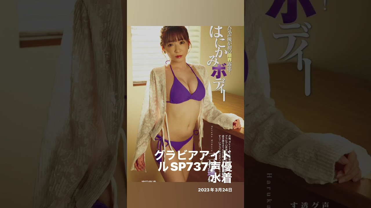 グラビアアイドル(声優水着)1