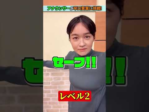 【意外と難しい】早口言葉 #shorts
