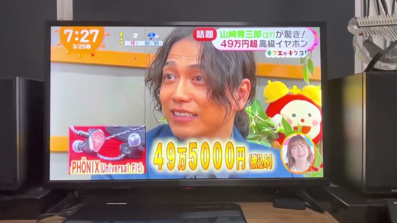 めざましテレビ　イヤホン特集　高級品