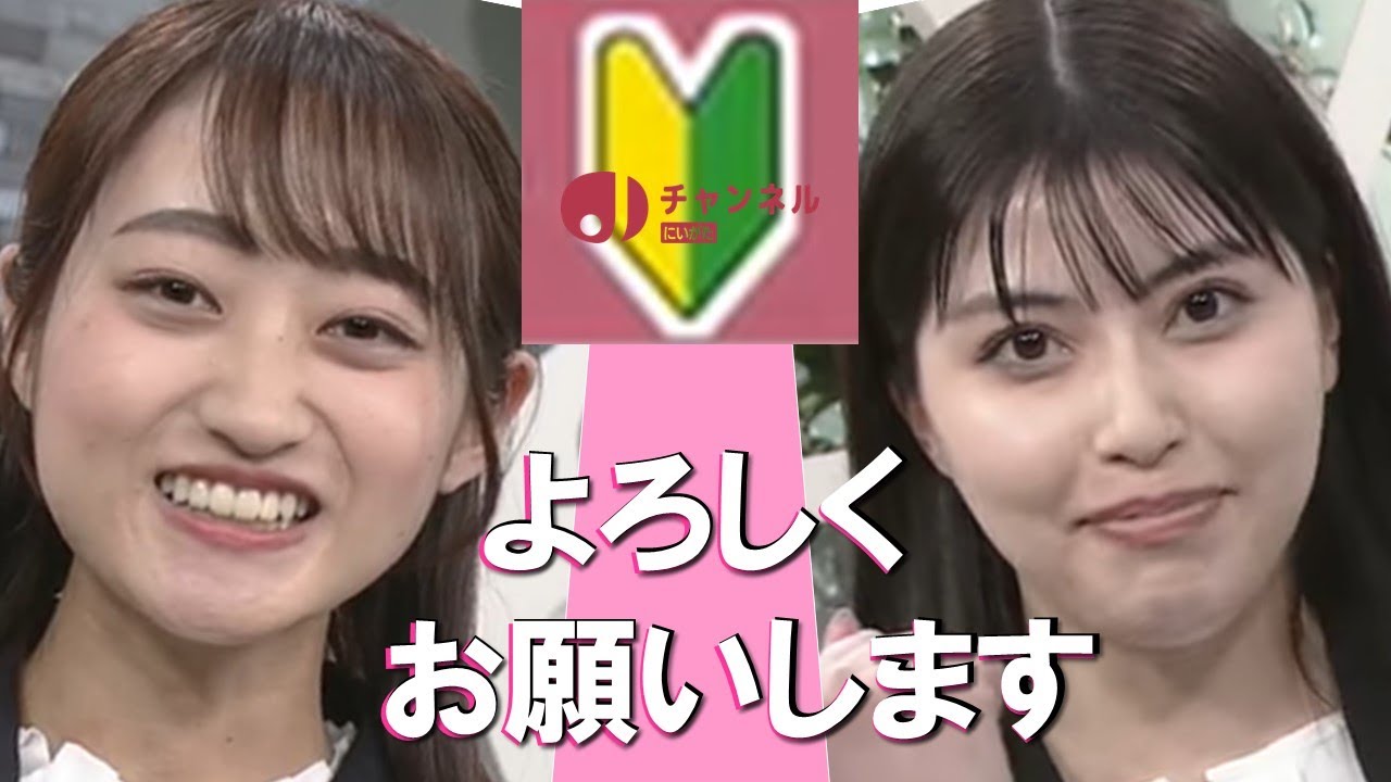 UX新人アナウンサーの自己紹介　新年度スタートで新たな仲間　スーパーJにいがた4月３日OA