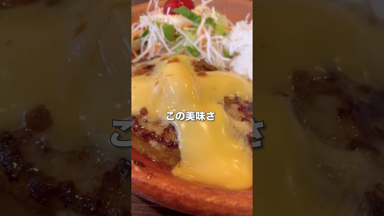 【東北グルメ】ハンバーグのベル #岩手グルメ #東北グルメ  #びっくりドンキー