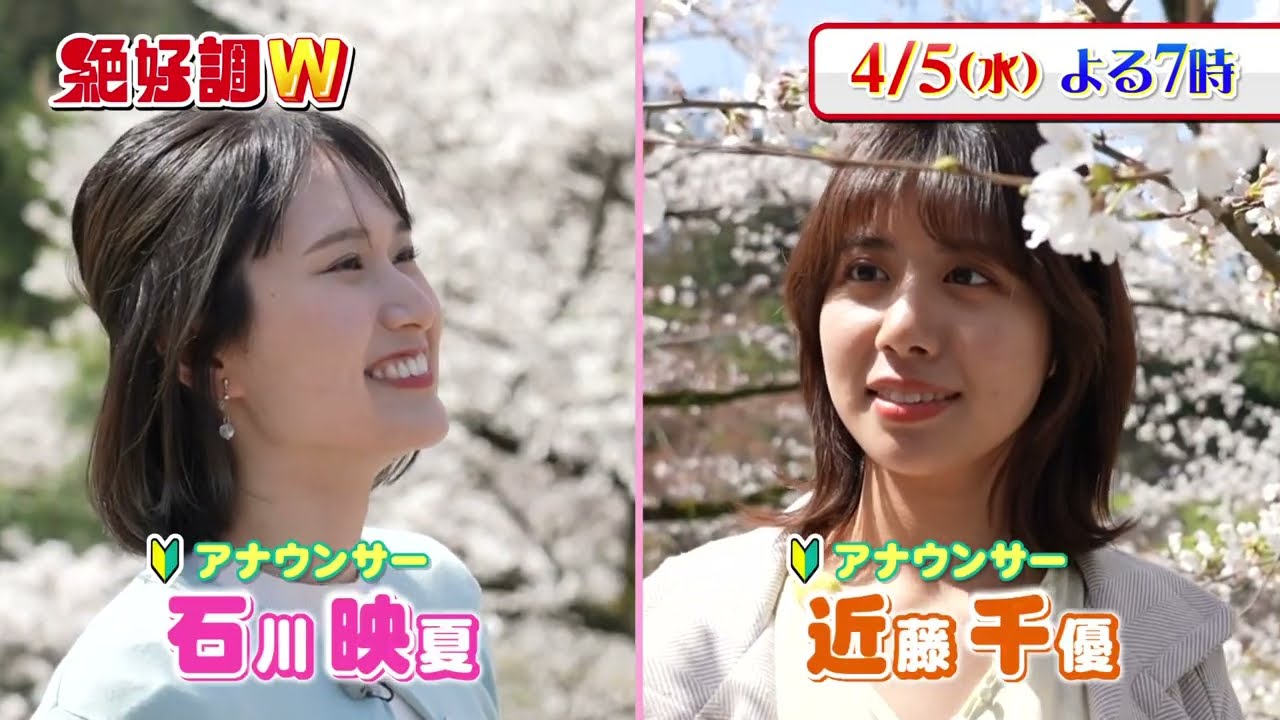 【絶好調W・TVer配信中】8番らーめん大調査＆入社5日…MRO新人女子アナがデビュー！
