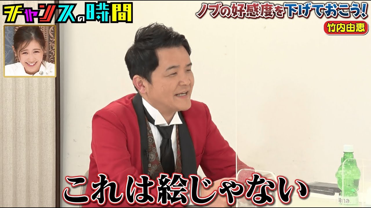 元テレビ朝日アナウンサー #竹内由恵 の趣味にノブが痛烈コメント！【ノブの好感度を下げておこう】『 #チャンスの時間 # 220 』ABEMAで無料配信中