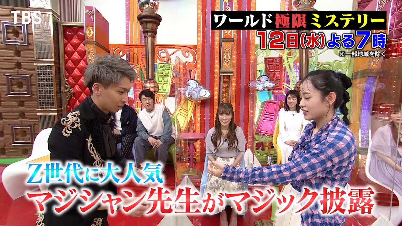 高城れにも大興奮の不思議映像が大集結！マジシャン先生がスタジオでマジック披露!! 4/12(水)『ワールド極限ミステリー』【TBS】