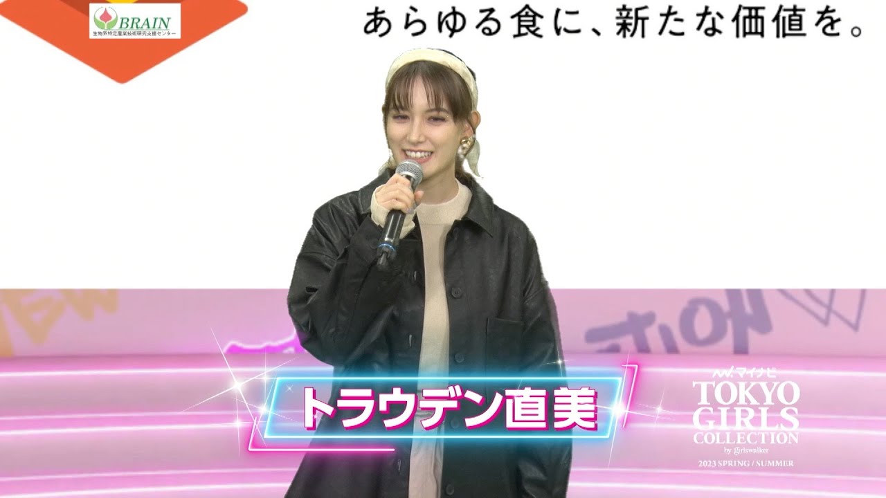 SIPバイオ・農業 STUDIO TALK｜第36回 マイナビ 東京ガールズコレクション 2023 SPRING/SUMMER