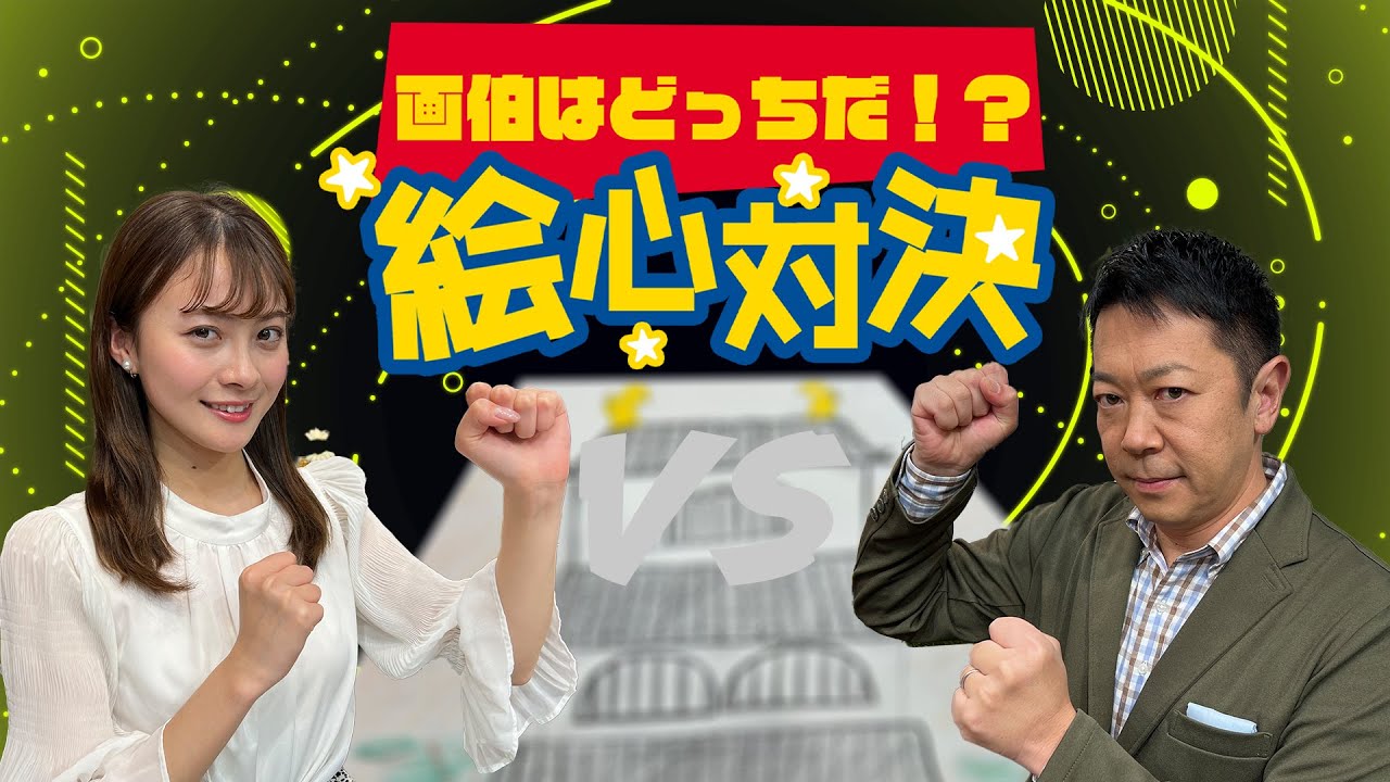 中塚アナ VS 萩原アナ　絵心対決！3本勝負！真の画伯はどちら！