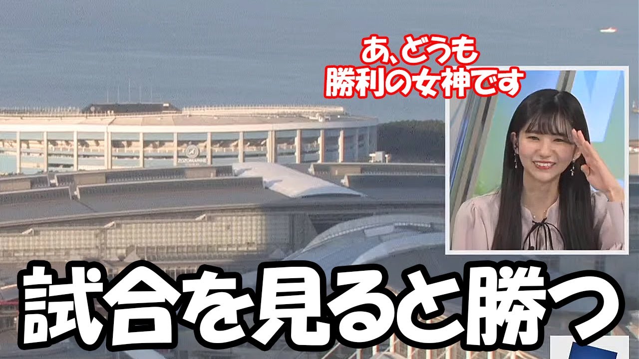 【大島璃音】自分が試合を見ると殆ど勝ってると言う直接口には出さないけど勝利の女神を匂わせるお天気お姉さん