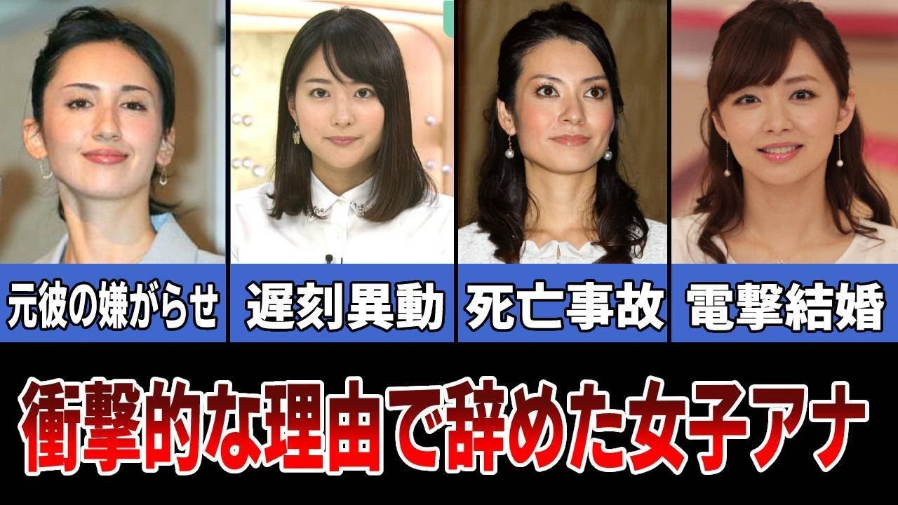 衝撃的な理由で辞めた女子アナ【小林悠アナ・永尾亜子アナ・千野志麻アナ・伊藤綾子アナ】