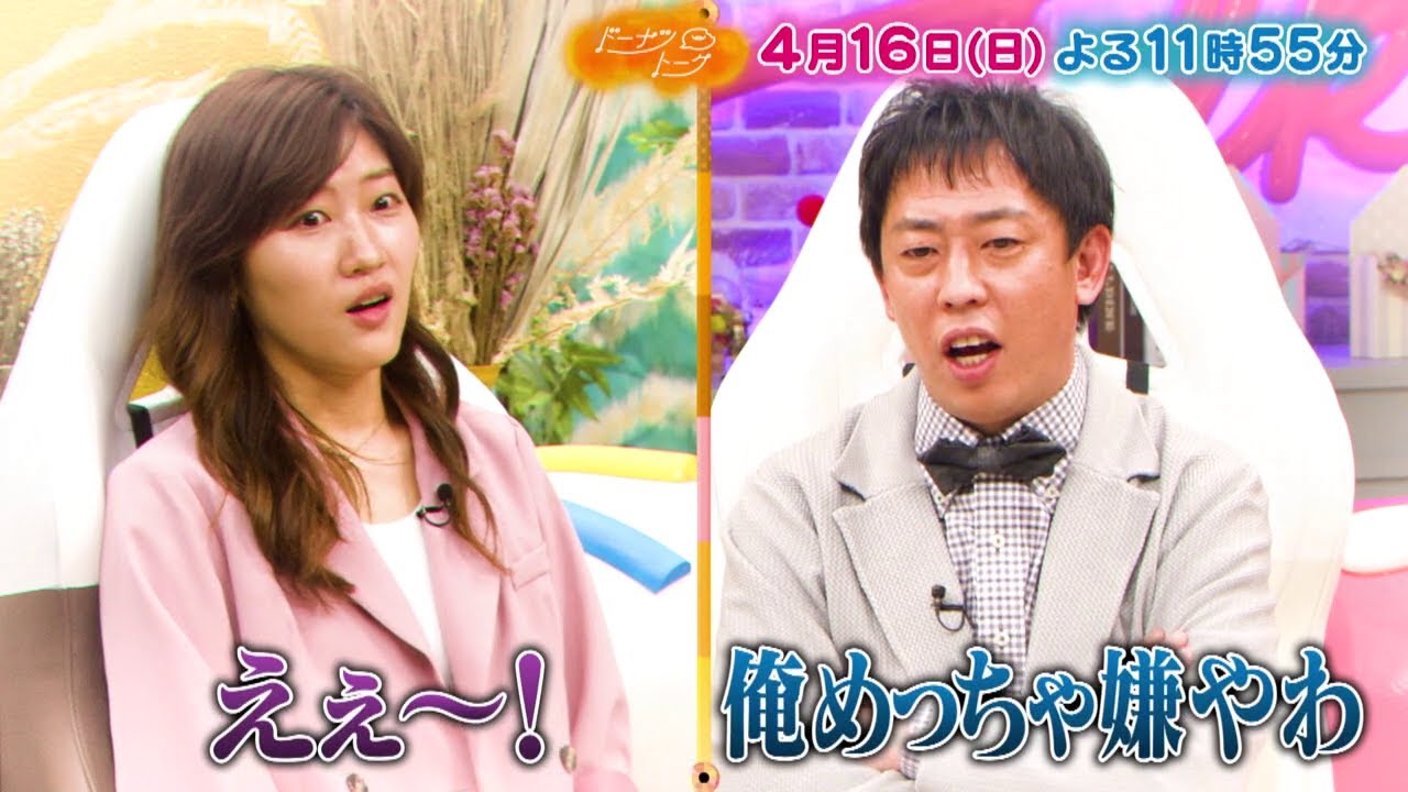 4/16放送の「ドーナツトーク」は…