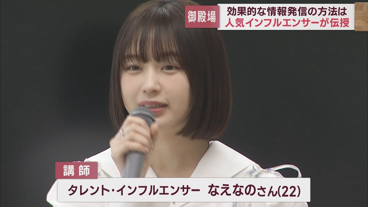 タレント・インフルエンサー「なえなの」さんから地元の魅力の発信の仕方を学ぶ　静岡・御殿場市の新入職員