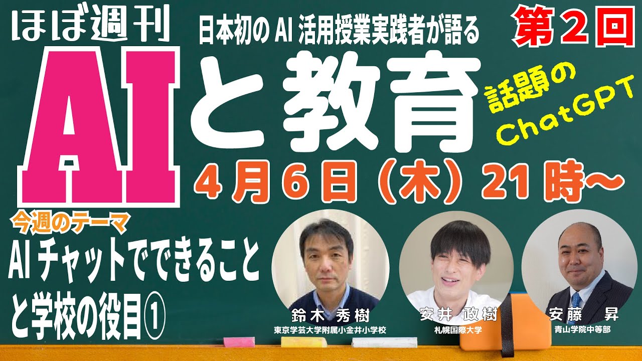 AIと教育「AIチャットでできることと学校の役目①」～プロンプトって何？～